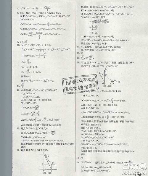 春雨教育2020春实验班提优训练九年级数学下册浙教版答案