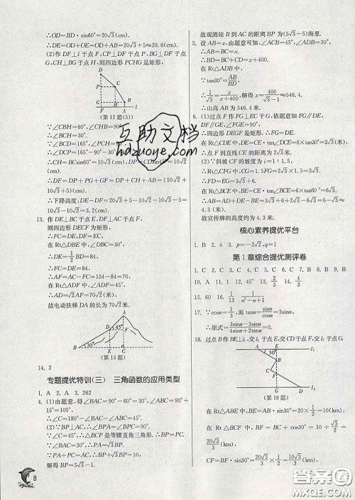 春雨教育2020春实验班提优训练九年级数学下册浙教版答案
