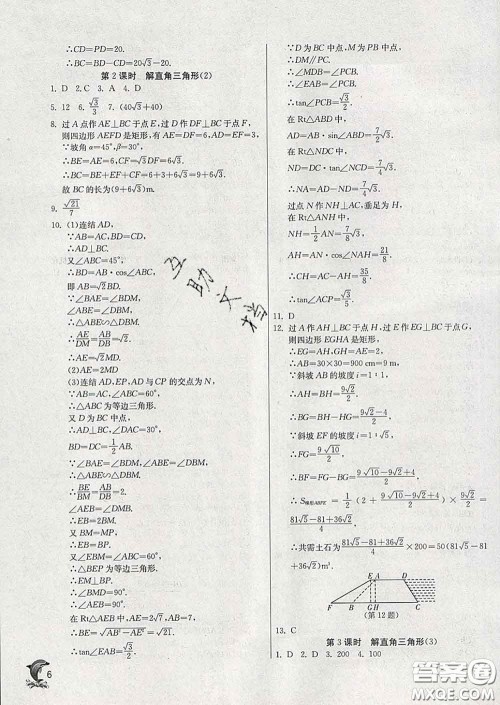 春雨教育2020春实验班提优训练九年级数学下册浙教版答案