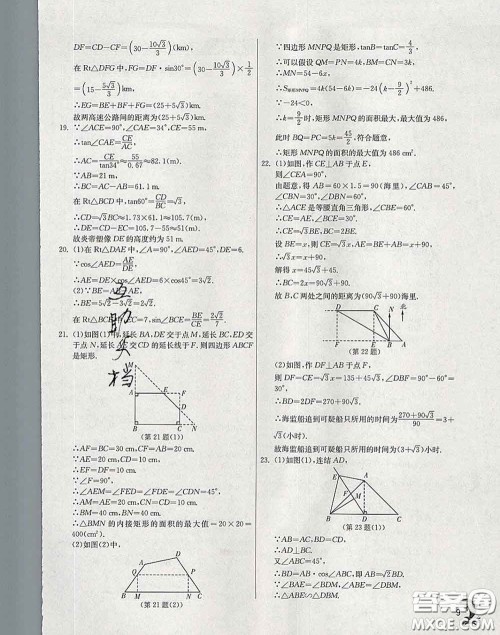 春雨教育2020春实验班提优训练九年级数学下册浙教版答案