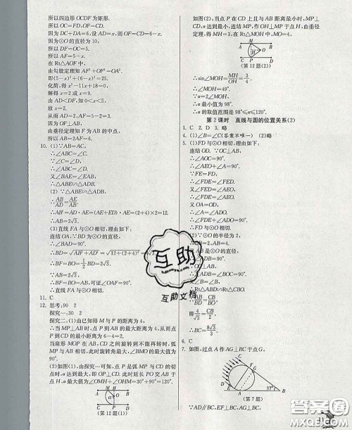 春雨教育2020春实验班提优训练九年级数学下册浙教版答案