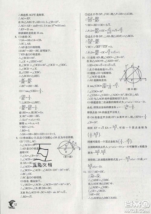 春雨教育2020春实验班提优训练九年级数学下册浙教版答案