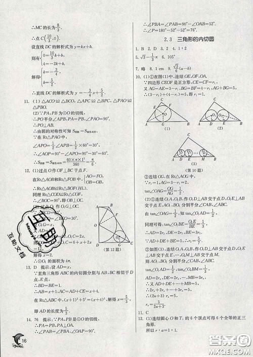 春雨教育2020春实验班提优训练九年级数学下册浙教版答案