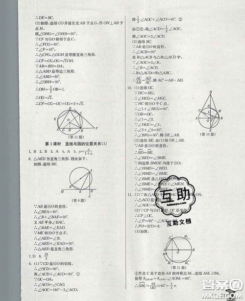 春雨教育2020春实验班提优训练九年级数学下册浙教版答案
