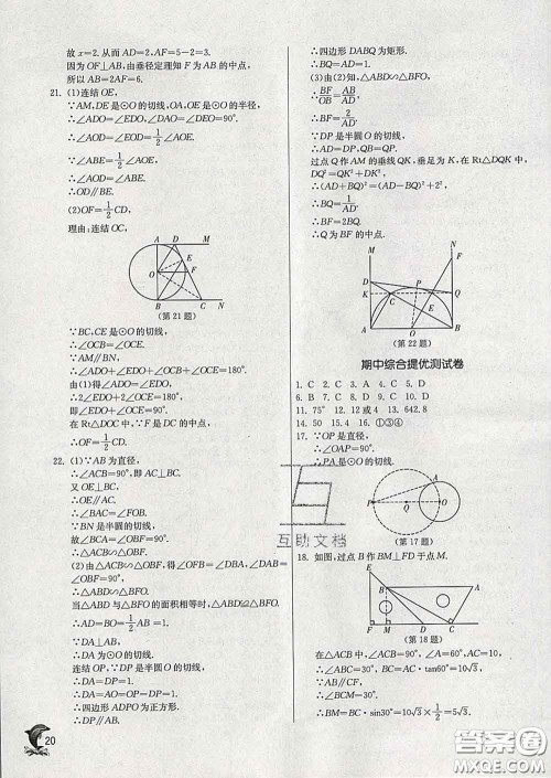 春雨教育2020春实验班提优训练九年级数学下册浙教版答案
