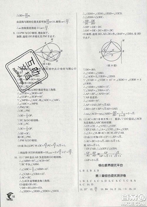 春雨教育2020春实验班提优训练九年级数学下册浙教版答案
