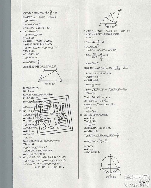 春雨教育2020春实验班提优训练九年级数学下册浙教版答案