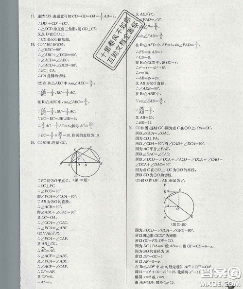 春雨教育2020春实验班提优训练九年级数学下册浙教版答案