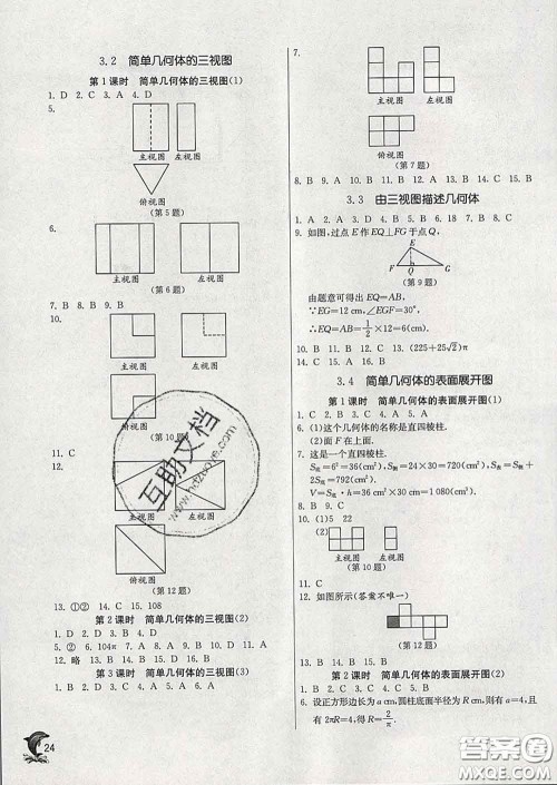春雨教育2020春实验班提优训练九年级数学下册浙教版答案
