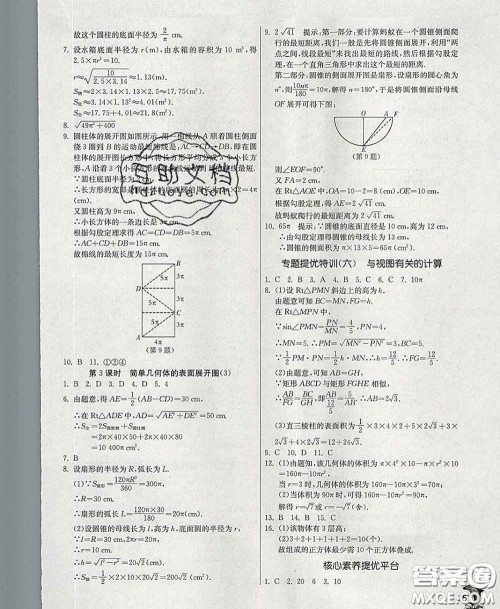 春雨教育2020春实验班提优训练九年级数学下册浙教版答案