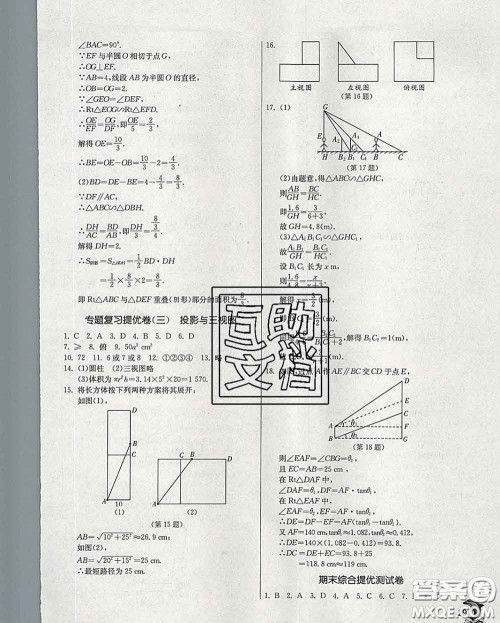 春雨教育2020春实验班提优训练九年级数学下册浙教版答案