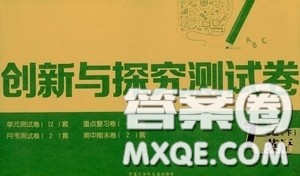 2020创新与探究测试卷七年级英语下册人教版答案