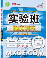 春雨教育2020春实验班提优训练九年级语文下册人教版答案