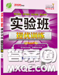 春雨教育2020春实验班提优训练九年级英语下册人教版答案
