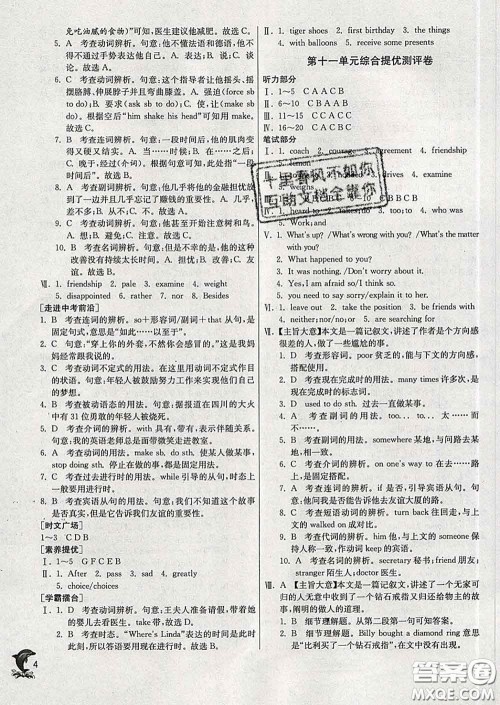 春雨教育2020春实验班提优训练九年级英语下册人教版答案