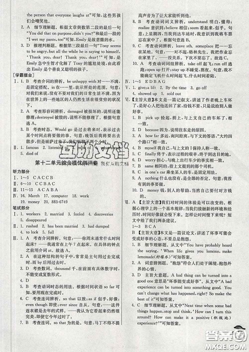 春雨教育2020春实验班提优训练九年级英语下册人教版答案