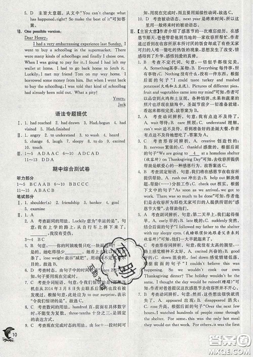 春雨教育2020春实验班提优训练九年级英语下册人教版答案