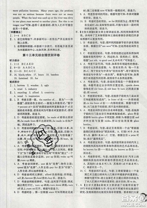 春雨教育2020春实验班提优训练九年级英语下册人教版答案