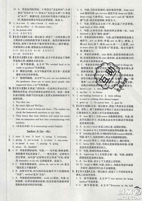 春雨教育2020春实验班提优训练九年级英语下册人教版答案