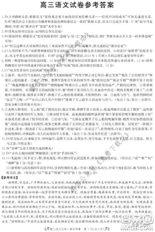 2020年高三甘青宁金太阳4月联考语文答案