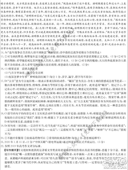 2020年高三甘青宁金太阳4月联考语文答案