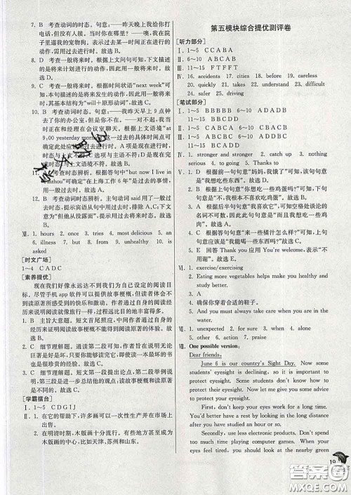 春雨教育2020春实验班提优训练九年级英语下册外研版答案