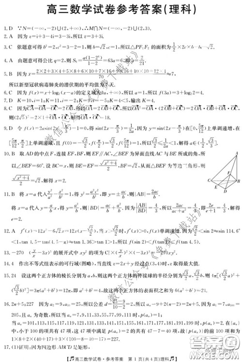 2020年高三甘青宁金太阳4月联考理科数学答案