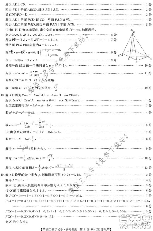 2020年高三甘青宁金太阳4月联考理科数学答案