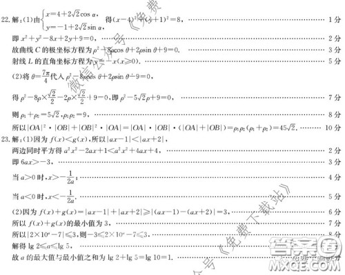 2020年高三甘青宁金太阳4月联考理科数学答案