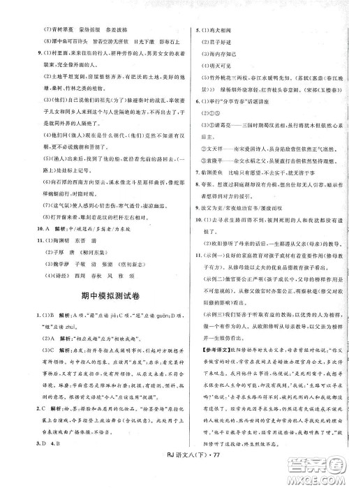 2020创新与探究测试卷八年级语文下册人教版答案