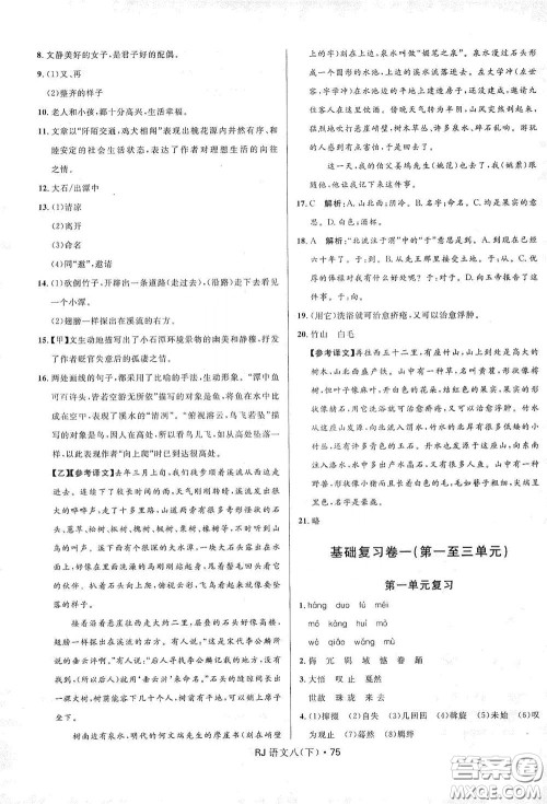 2020创新与探究测试卷八年级语文下册人教版答案