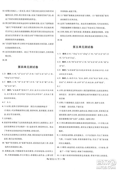 2020创新与探究测试卷八年级语文下册人教版答案