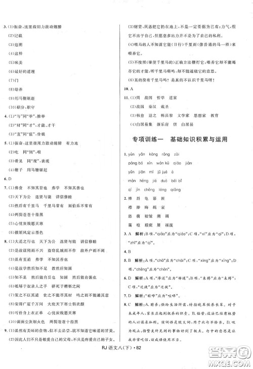 2020创新与探究测试卷八年级语文下册人教版答案