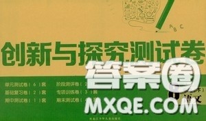 2020创新与探究测试卷八年级语文下册人教版答案