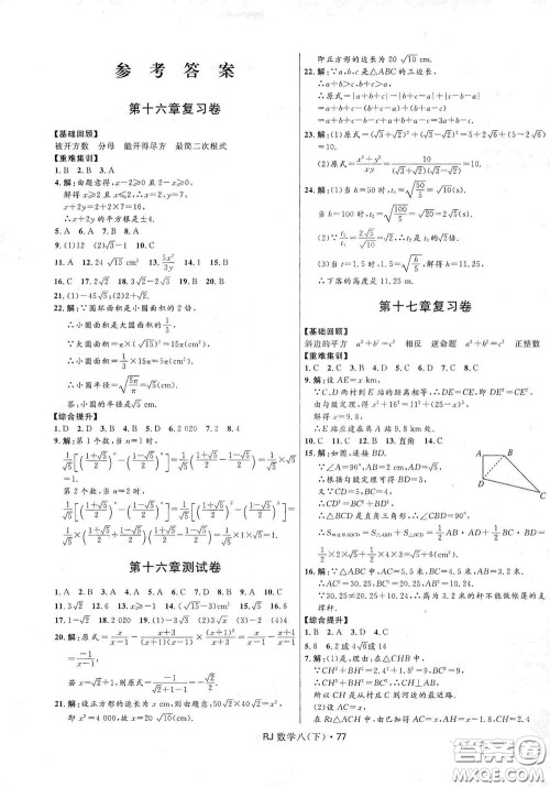 2020创新与探究测试卷八年级数学下册人教版答案