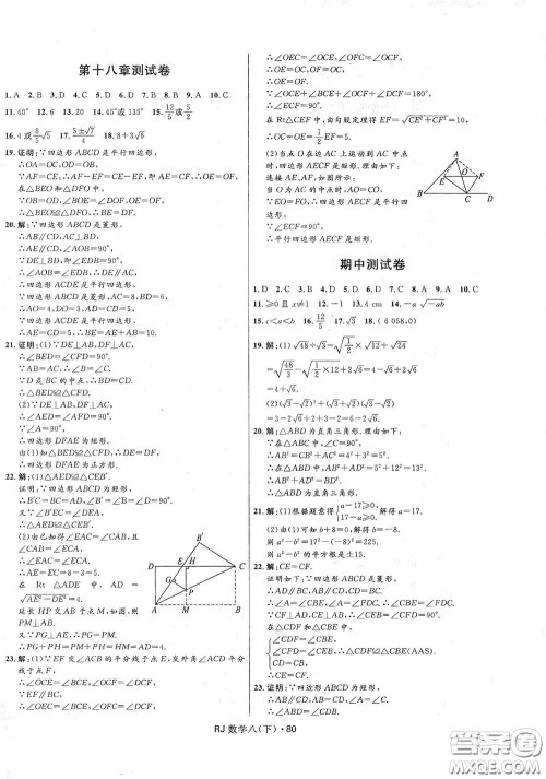 2020创新与探究测试卷八年级数学下册人教版答案