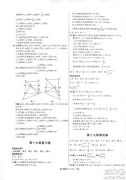 2020创新与探究测试卷八年级数学下册人教版答案