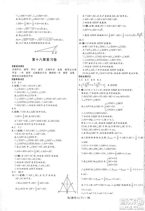 2020创新与探究测试卷八年级数学下册人教版答案