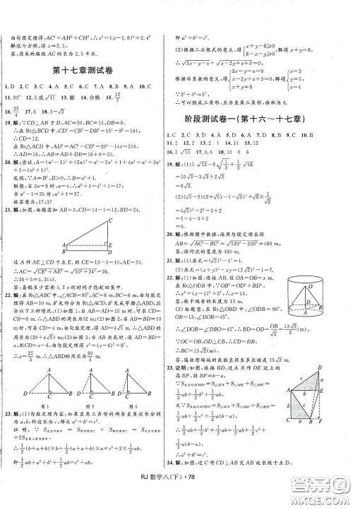 2020创新与探究测试卷八年级数学下册人教版答案