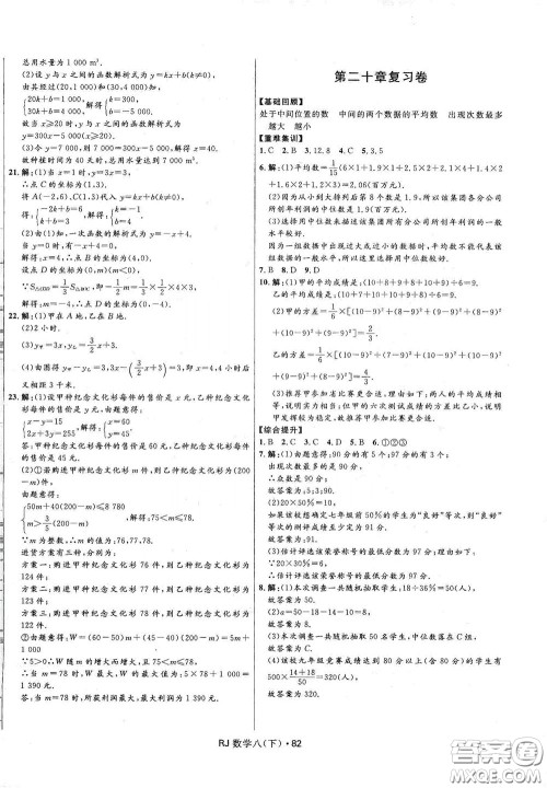 2020创新与探究测试卷八年级数学下册人教版答案