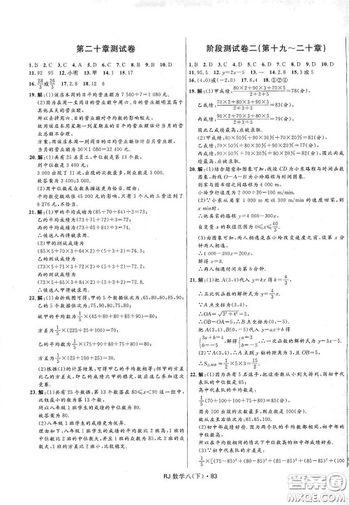 2020创新与探究测试卷八年级数学下册人教版答案