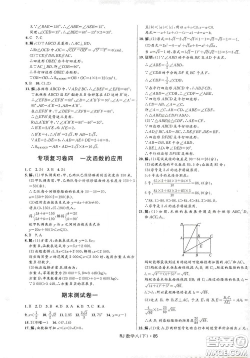 2020创新与探究测试卷八年级数学下册人教版答案 2020创新与探究测试卷八年级数学下册人教版答案