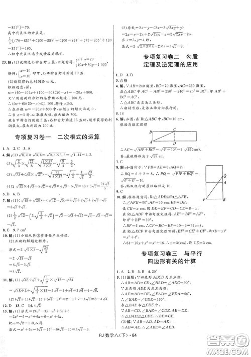 2020创新与探究测试卷八年级数学下册人教版答案