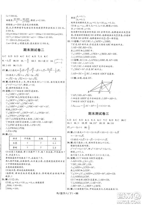 2020创新与探究测试卷八年级数学下册人教版答案