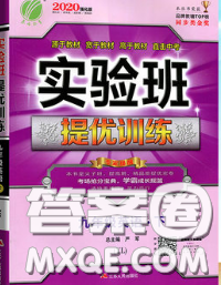 春雨教育2020春实验班提优训练九年级英语下册译林版答案 春雨教育2020春实验班提优训练九年级英语下册译林版答案