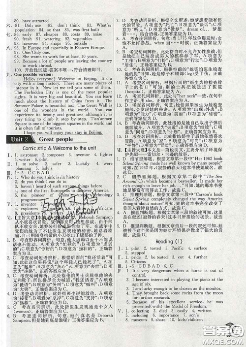 春雨教育2020春实验班提优训练九年级英语下册译林版答案