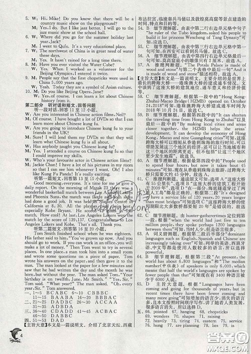 春雨教育2020春实验班提优训练九年级英语下册译林版答案 春雨教育2020春实验班提优训练九年级英语下册译林版答案