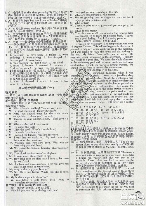 春雨教育2020春实验班提优训练九年级英语下册译林版答案