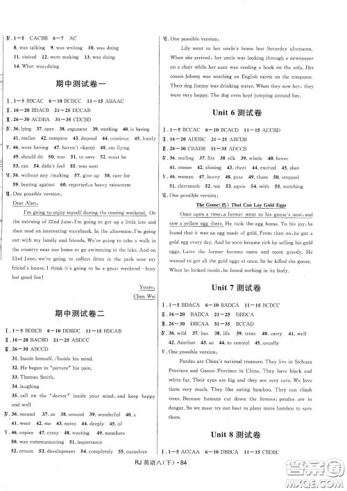 2020创新与探究测试卷八年级英语下册人教版答案