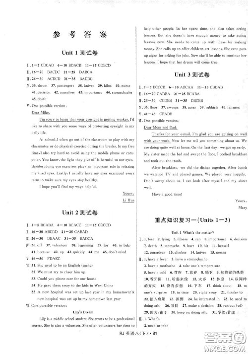 2020创新与探究测试卷八年级英语下册人教版答案